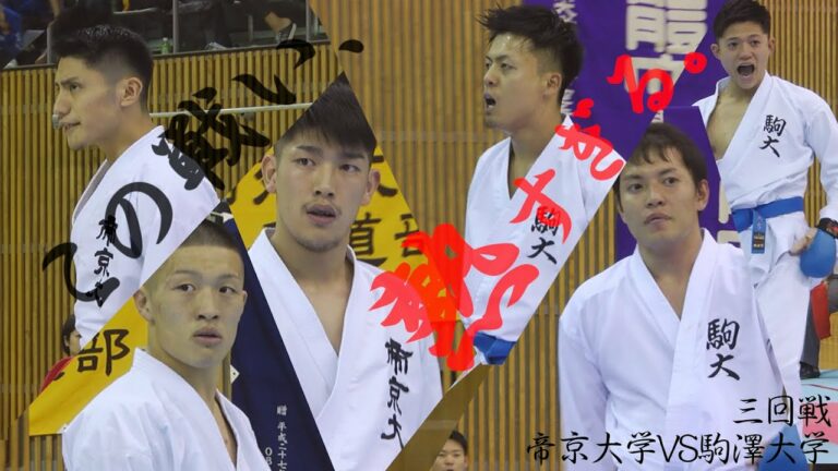 ＃00、帝京VS 駒澤（2019全日本大学）