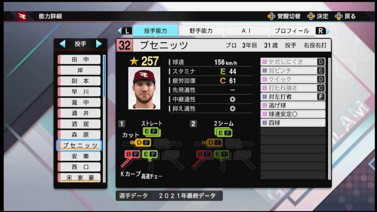 【プロスピ2021選手能力 / NPB PLAYER′S DATE】楽天 32 ブセニッツ選手 EAGLES ALAN BUSENITZ