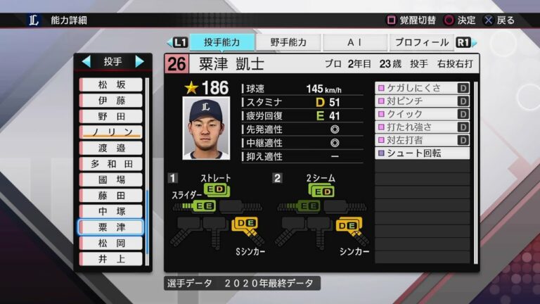 【プロスピ2020選手能力 / NPB PLAYER'S DATE】西武 26 粟津凱士選手 LIONS KAITO AWATSU