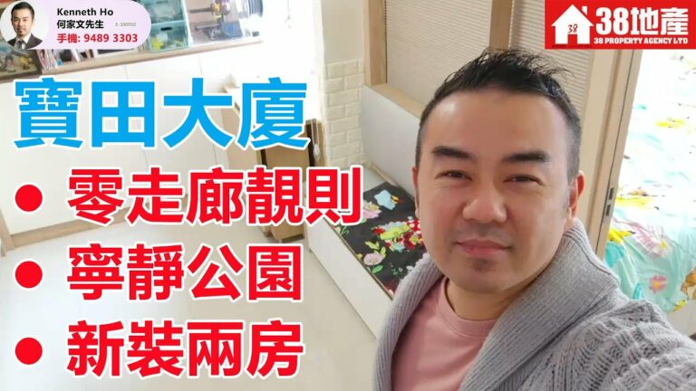 石硤尾【零走廊靚則● 寧靜公園● 新裝兩房】寶田大廈
