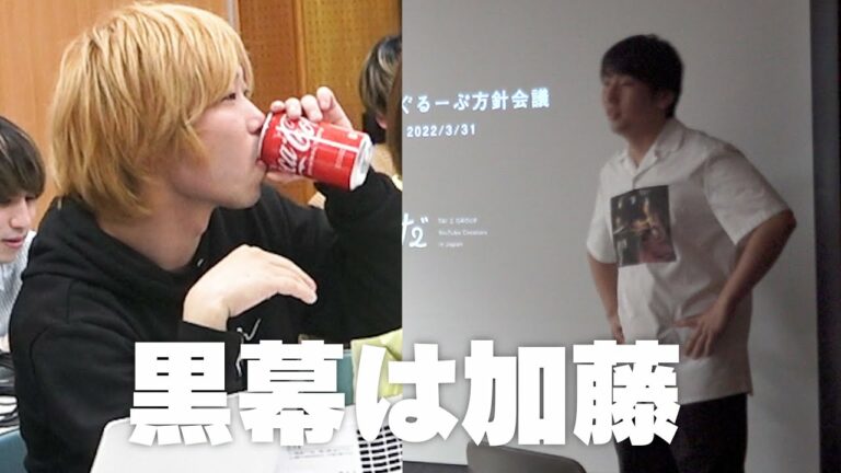 【最強の2人】岩田なら大事な会議で加藤の考えた方針でも可決にできるのか？
