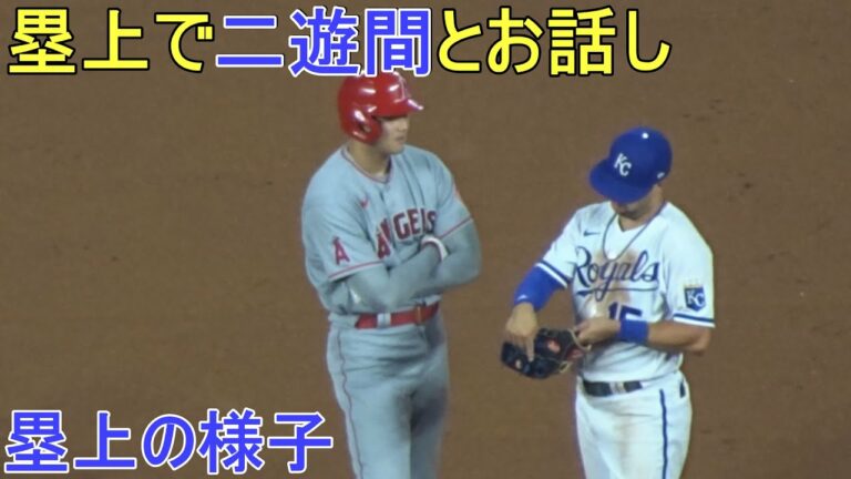 ♢第４打席♢チャンスで申告敬遠【大谷翔平選手】後続のヒットでホームに生還する～塁上の様子～２画面動画 Shohei Ohtani At Bat 4th vs Royals 2022