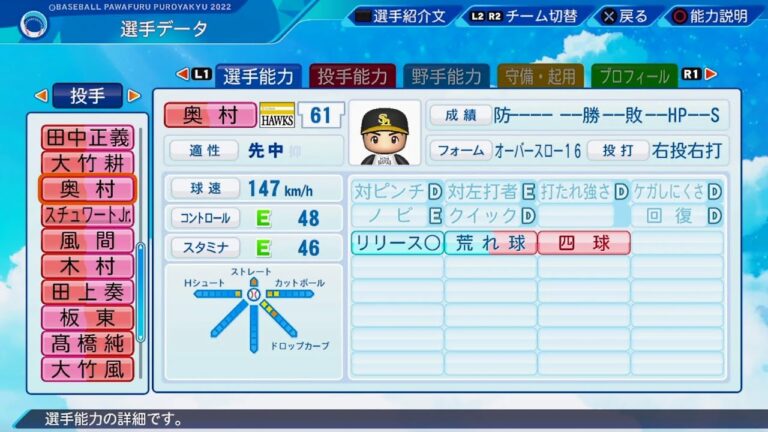 【パワプロ2022選手能力 / NPB Players Data】ソフトバンク 61 奥村政稔選手 Hawks Masato Okumura