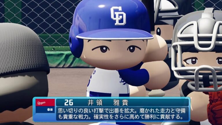 【パワプロ2021なりきりプレイ】中日 26 井領雅貴選手