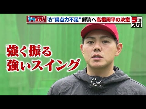 【特集・高橋周平】「ラストチャンス」決意を持って臨むキャンプ【中日ドラゴンズ】 (2023年1月25日)