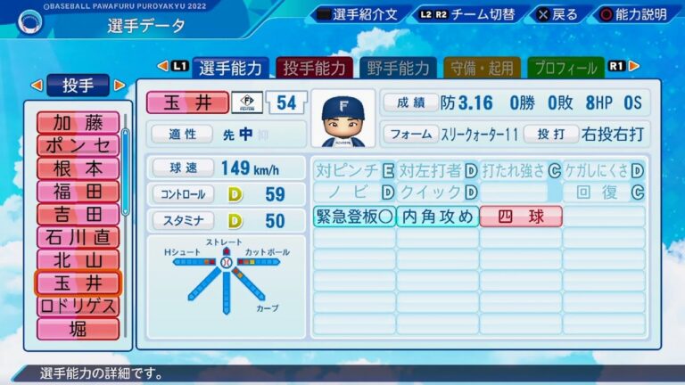 【パワプロ2022選手能力 / NPB Players Data】日本ハム 54 玉井大翔選手 Fighters Taisho Tamai