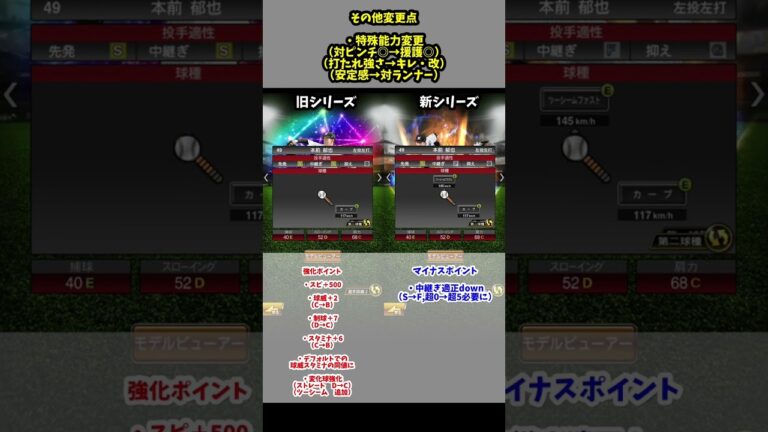 【プロスピA】変更点まとめ　本前郁也