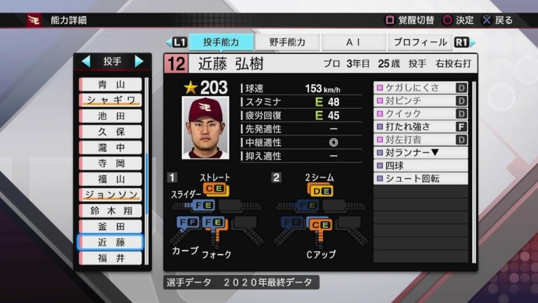 【プロスピ2020選手能力 / NPB PLAYER'S DATE】楽天 12 近藤弘樹選手 EAGLES HIROKI KONDOH