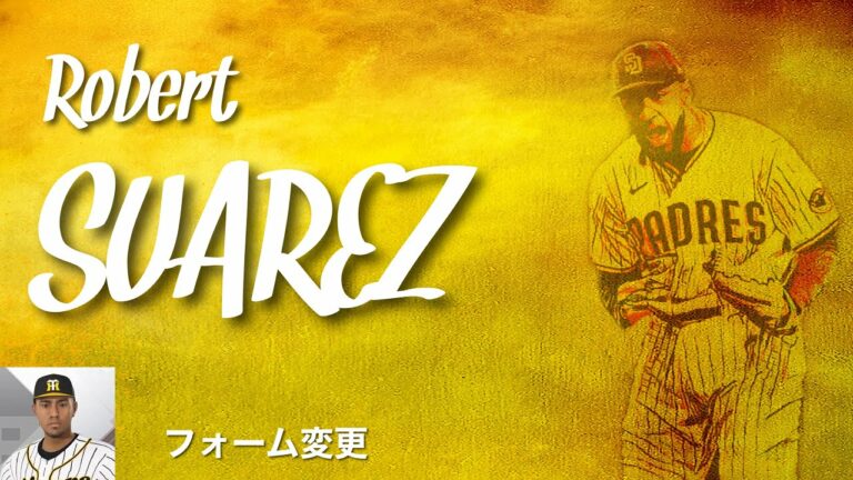 【パドレス】ロベルト・スアレス フォーム変更
