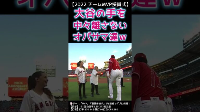 ⚾大谷の手を離そうとしないオバサマ達wｗ #大谷翔平 #shoheiohtani #shorts
