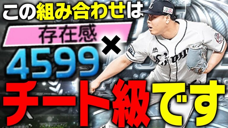 オーダー次第で“スピ4600超え”も！？存在感がついたTH平良海馬が化け物すぎる…今後使用率UP間違いなし【プロスピA】# 1970