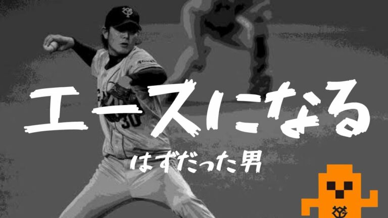 【琉球の星】エースになるはずだった男…宮國椋丞のストーリーを紹介したじゃ‼︎