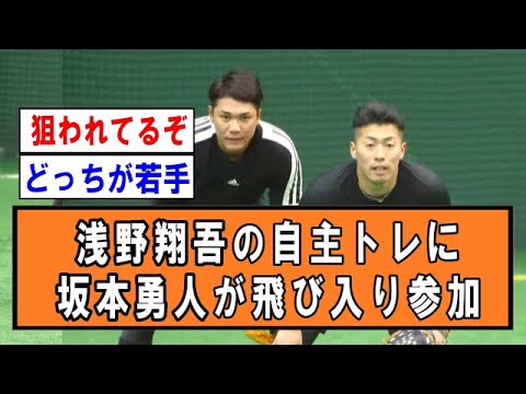 【朗報】巨人ドラ1・浅野翔吾の自主トレに坂本勇人が飛び入り参加「めちゃくちゃ緊張しました」【野球】なんJ反応まとめ 【2chスレ・5chまとめ】
