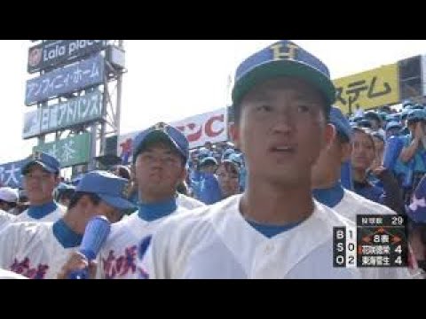 第９９回高校野球準決勝　東海大菅生VS花咲徳栄ハイライト