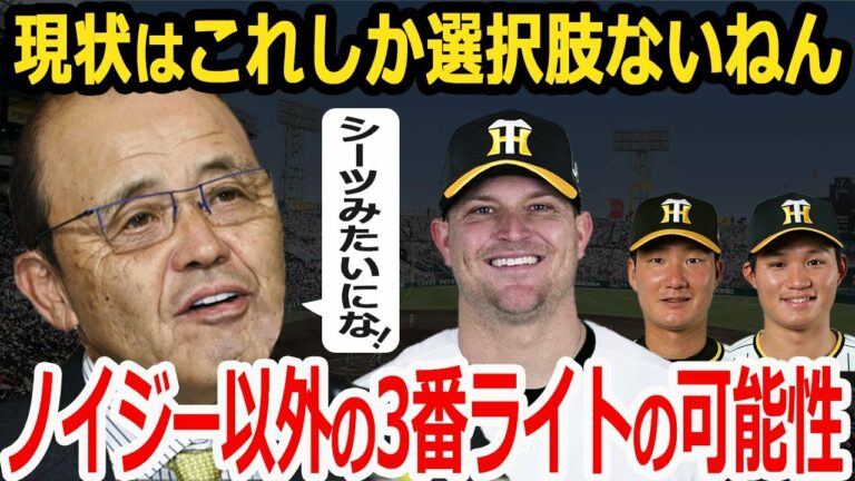 【打順争い】繋ぎの3番候補の選手を数名ピックアップ！そんな中で森下翔太や渡邊諒が起用される場合なども解説【プロ野球】