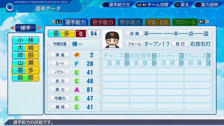【パワプロ2022選手能力 / NPB Players Data】巨人 94 喜多隆介選手 Giants Ryusuke Kita