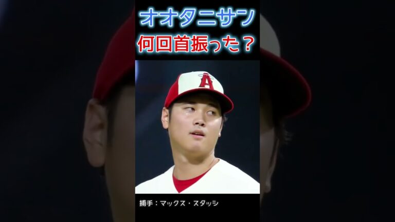 ⚾何回首振った？ｗ【大谷翔平サインかみ合わず】 #shoheiohtani #shorts