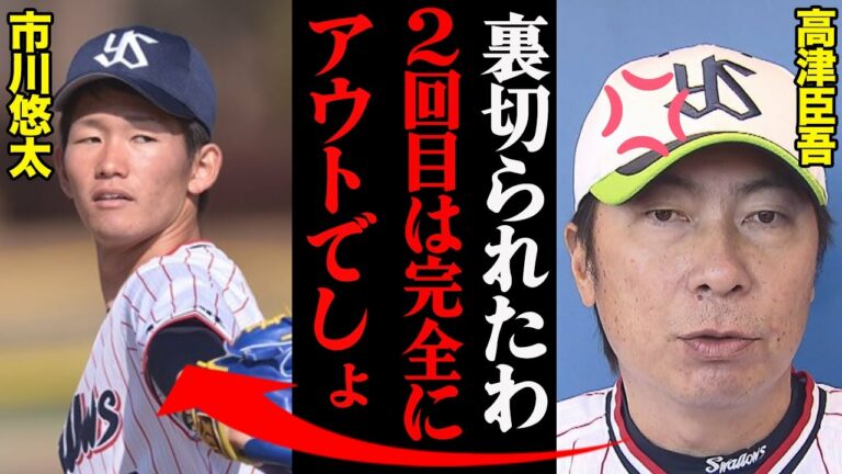 高津臣吾「見事に裏切ってくれたな！」市川悠太、2度目のスキャンダルの末路がヤバすぎる・・・