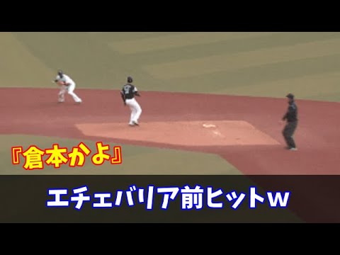 エチェバリア前ヒットｗ　#なんJ反応#プロ野球反応集#2chスレ#5chスレ