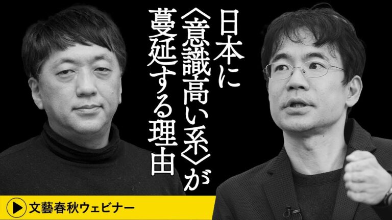 「日本に“意識高い系”が蔓延する理由」宮台真司が尊敬する〈二人の師匠〉を語る