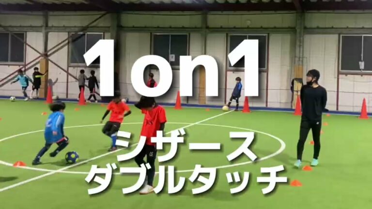 【サッカー】RWSドリブル塾 一対一 1on1 2022.2
