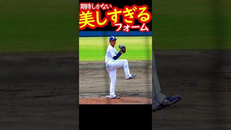 春季キャンプでの横浜DeNAベイスターズ 笠原祥太郎投球フォーム（中日時代）