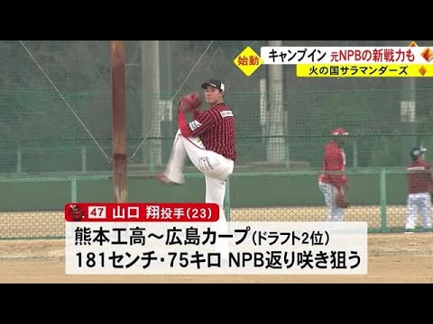火の国サラマンダーズキャンプイン【熊本】 (23/02/01 18:30)