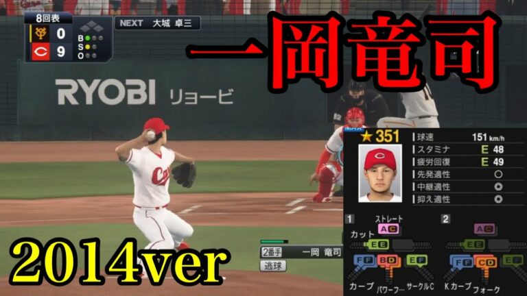 【プロスピ2020】現広島　一岡竜司2014ver再現