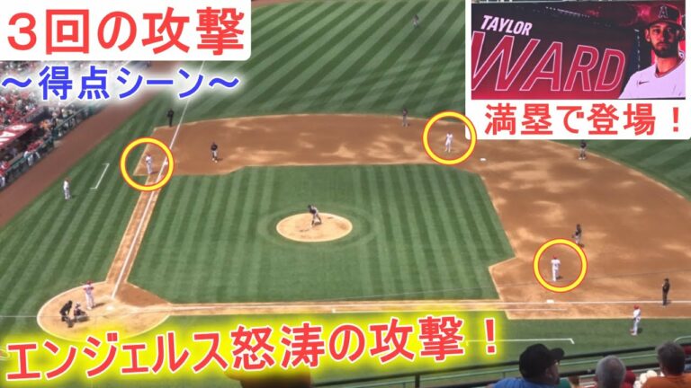 ♢３回の攻撃♢満塁でテイラー・ウォード選手登場！ Angels vs Guardians 3rd Inning 2022.04.28
