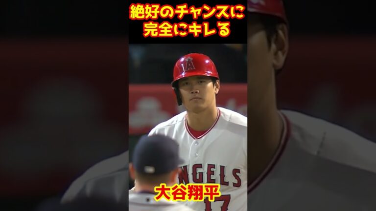 【貴重映像】オオタニさんブチギレ #shorts