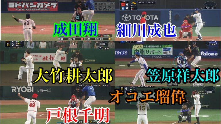 現役ドラフト2022 セリーグ編【プロスピ2020】