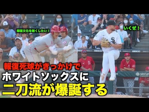 【色々あった９回】大谷さんに死球！思わぬ形で二刀流が爆誕したホワイトソックス
