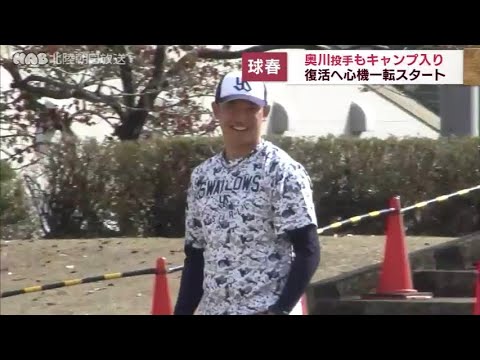 球春到来　復活目指すヤクルト・奥川投手に期待の声