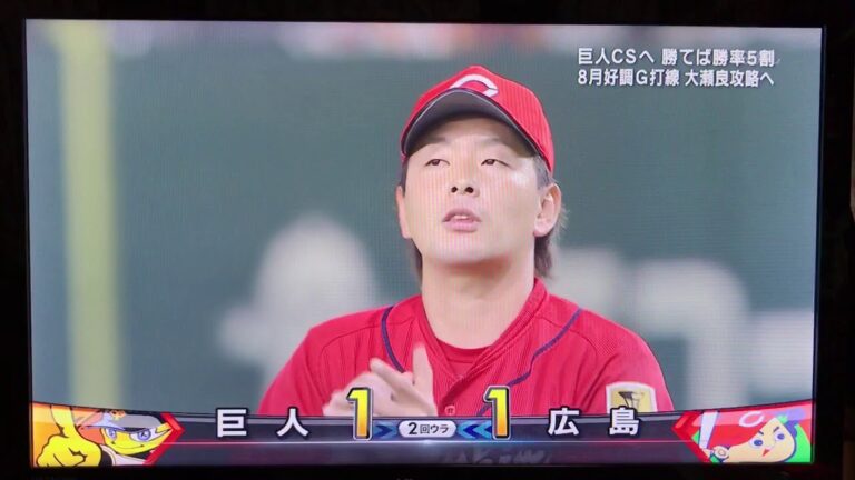 2017年8月30日 巨人VS広島 2回裏 宮國投手タイムリー