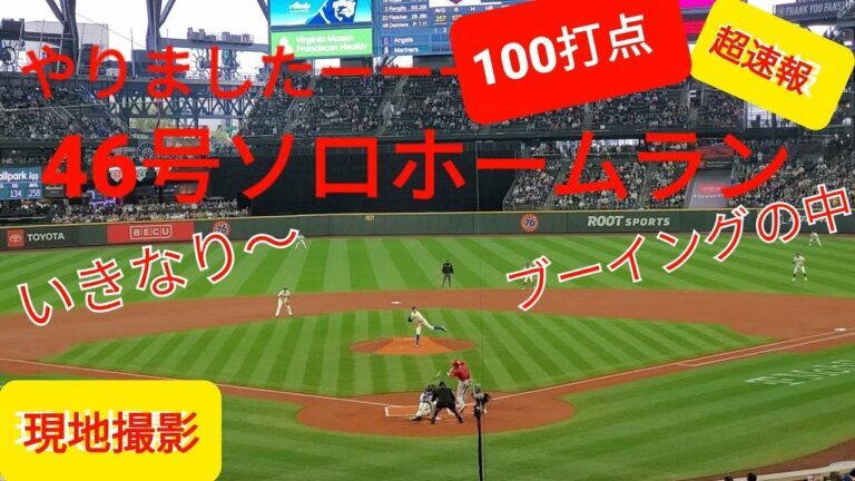 46号ソロホームラン【大谷翔平選手】対シアトル・マリナーズ⚾最終戦〜第1打席目〜先頭打者でいきなりライトスタンド一直線のホームラン 10.03.2021