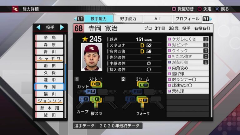 【プロスピ2020選手能力 / NPB PLAYER'S DATE】楽天 68 寺岡寛治選手 EAGLES KANJI TERAOKA