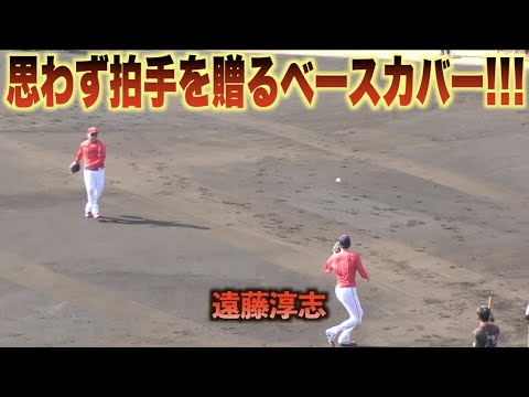 タイミングが完璧！遠藤淳志の絶妙なベースカバーにスタンド絶賛！#カープ#広島#キャンプ#遠藤淳志