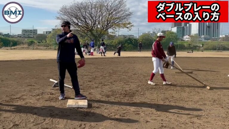 【MLBコーチング】ダブルプレーのベースの入り方！ベースランニングドリルなど3本立て！
