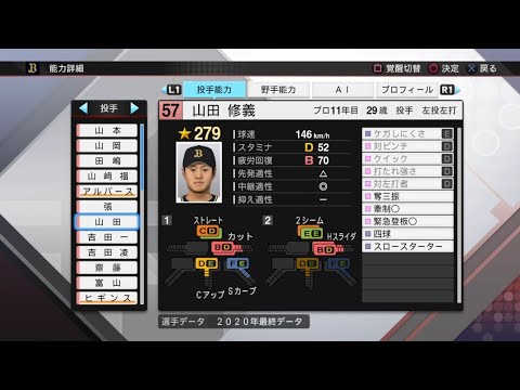 【プロスピ2020選手能力 / NPB PLAYER'S DATE】オリックス 57 山田修義選手 ORIX BUFFALOES NOBUYOSHI YAMADA