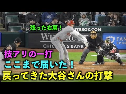 ここまで届いた！大谷翔平 追い込まれてからの技アリヒット！エンゼルス4月30日 【現地映像】ホワイトソックス第１戦