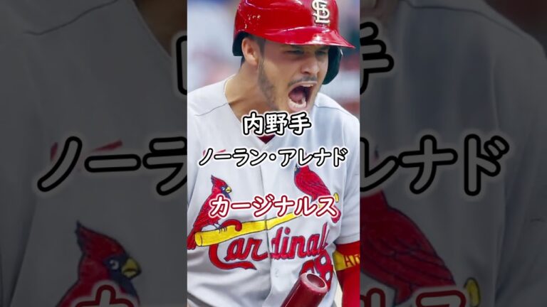 強すぎる！WBCアメリカ代表メンバー！！ #shorts#WBC#アメリカ代表#メジャー#トラウト#カーショウ#リアルミュート#ゴールドシュミット#アレナド #アロンソ#ハーパー#野球#プロ野球