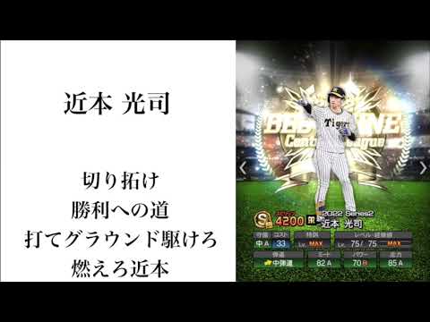プロスピA 2022B9&TH第3弾 応援歌メドレー