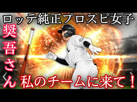 【プロスピA】愛するチームのキャプテン！中村奨吾選手が欲しい私。