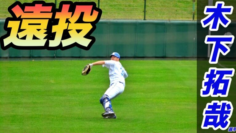 高知が誇るスター捕手、木下拓哉選手キャッチボール！！