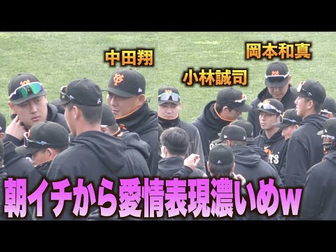 安定のキャプテンイジりw朝イチで中田翔と小林誠司にイジられる岡本和真ww#巨人#ジャイアンツ#キャンプ