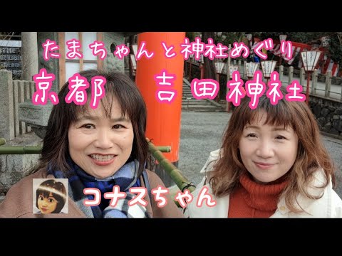 節分祭の前日に吉田神社へ行ってみた❗厄除け抽選券付きの福豆何があたるかなぁ～🤭