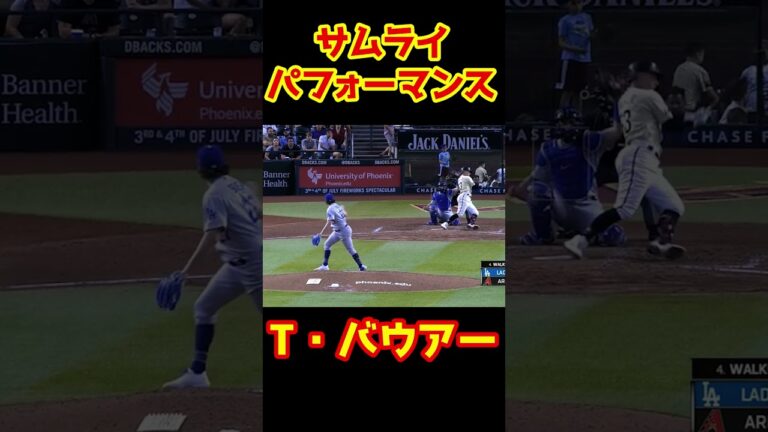 親日家バウアー #shorts #メジャー #メジャーリーグ #mlb #hr
