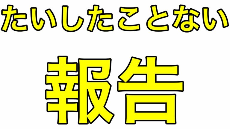 1週間ほど動画更新できなかった理由