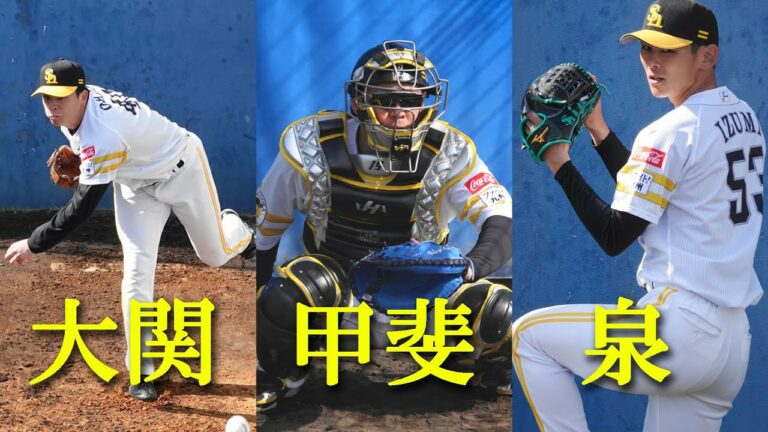 大関友久＆泉圭輔 ブルペン投球（2023 0205）