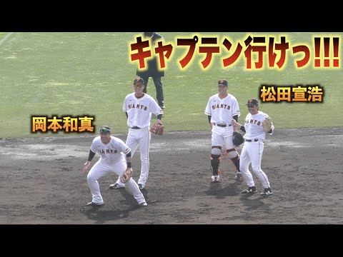 キャプテンイケる！内野ノックで岡本和真を鼓舞する松田宣浩！
